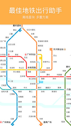 广州地铁全图
